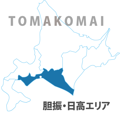 胆振・日高エリア