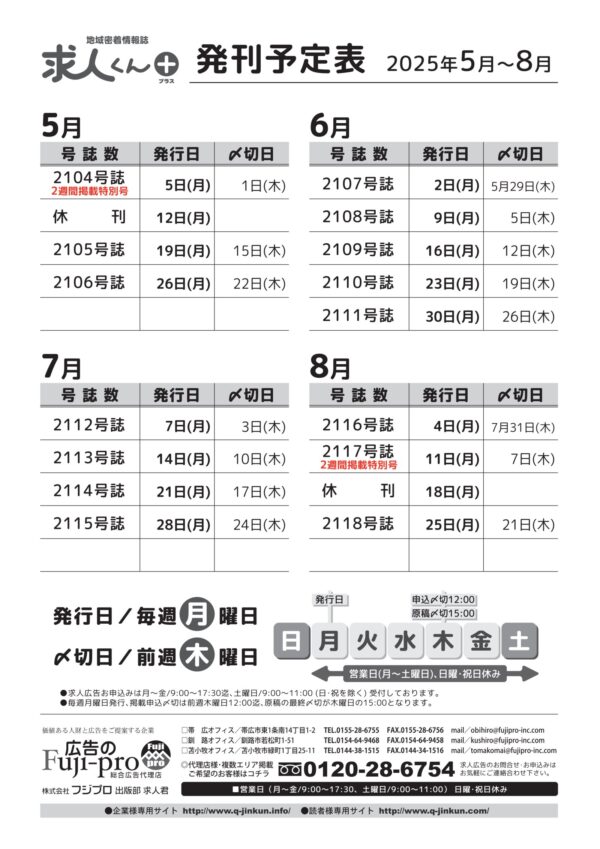 発刊予定表