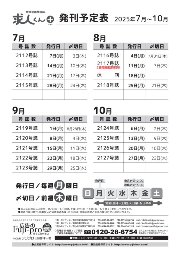 発刊予定表