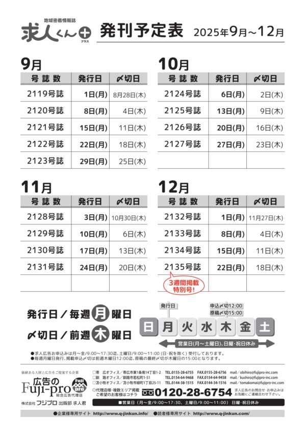 発刊予定表