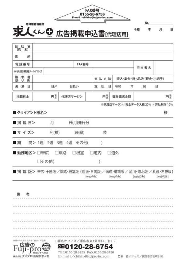 広告掲載申込書[代理店用]