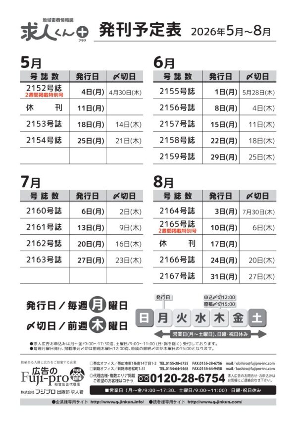 発刊予定表
