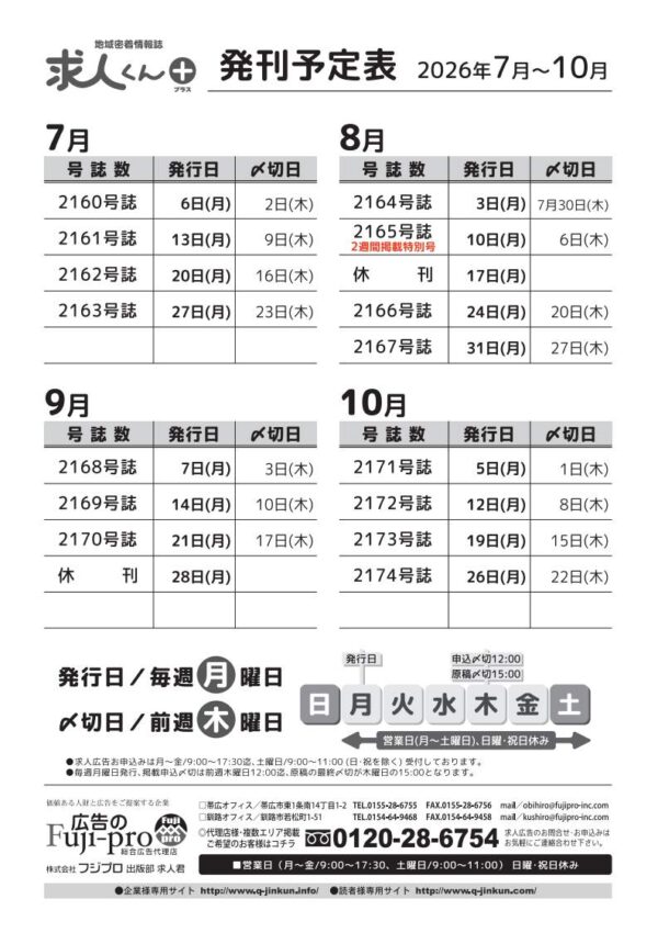 発刊予定表