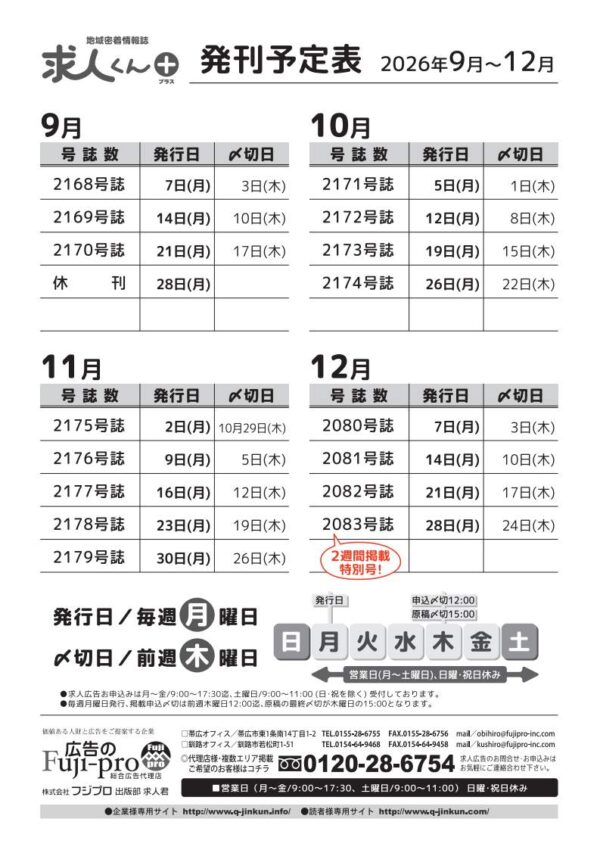 発刊予定表